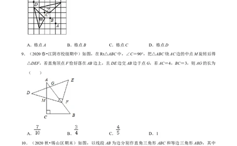 专题3.2图形的旋转-八年级数学下册尖子生同步培优题典（原卷版）北师大版_北师大初中数学_8下-北师大版初中数学_旧版-可参考_05习题试卷_1课时练习_同步练习（第2套）