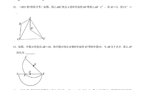 专题3.2图形的旋转-八年级数学下册尖子生同步培优题典（原卷版）北师大版_北师大初中数学_8下-北师大版初中数学_旧版-可参考_05习题试卷_1课时练习_同步练习（第2套）