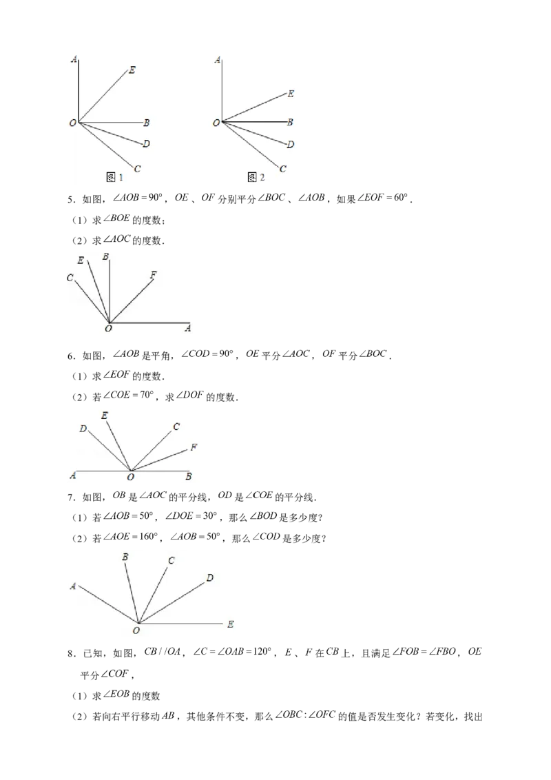 专题21双角平分线（原卷版）_北师大初中数学_7上-北师大版初中数学_7上-初中数学北师大（旧版）赠送_06专项讲练