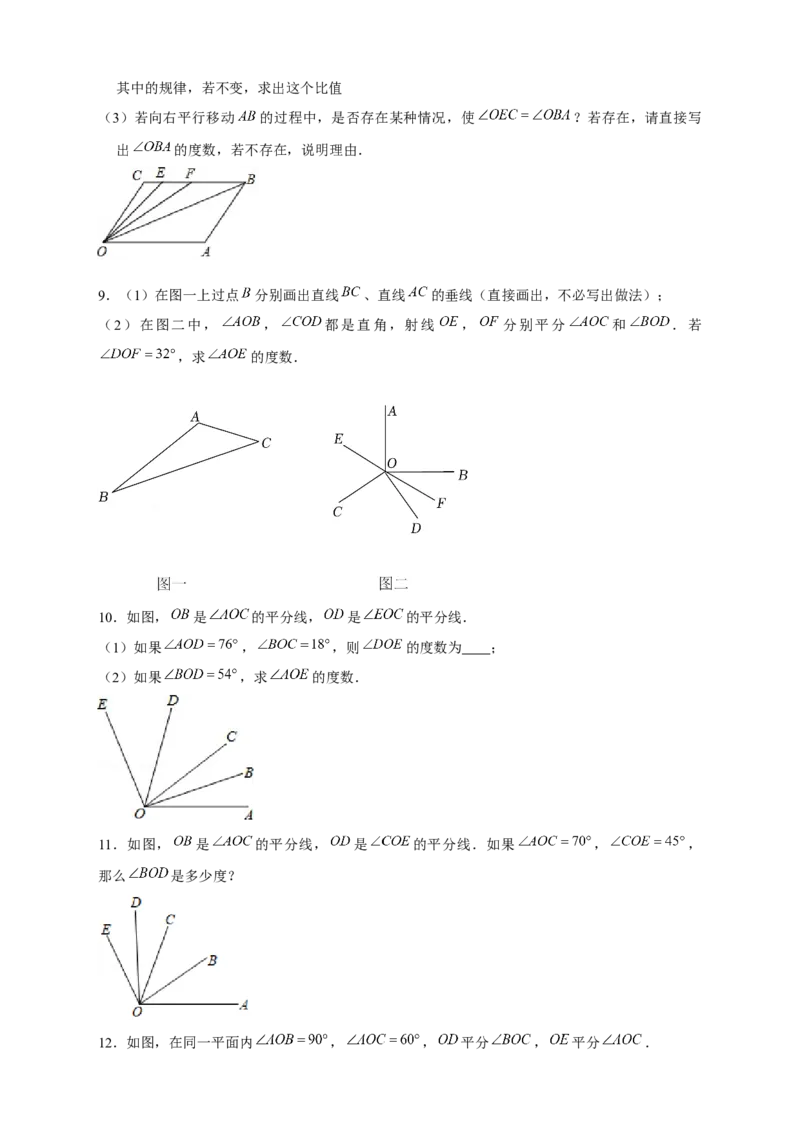 专题21双角平分线（原卷版）_北师大初中数学_7上-北师大版初中数学_7上-初中数学北师大（旧版）赠送_06专项讲练