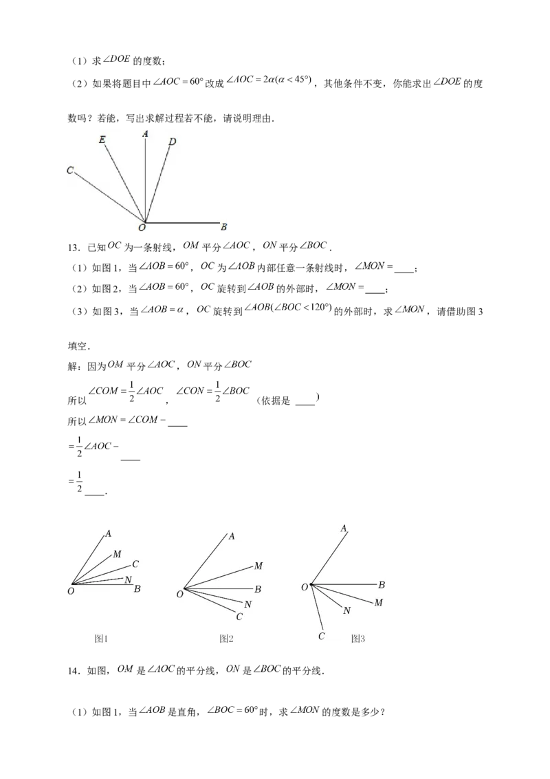 专题21双角平分线（原卷版）_北师大初中数学_7上-北师大版初中数学_7上-初中数学北师大（旧版）赠送_06专项讲练