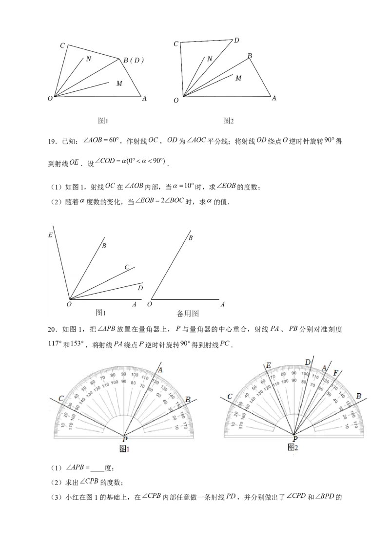 专题21双角平分线（原卷版）_北师大初中数学_7上-北师大版初中数学_7上-初中数学北师大（旧版）赠送_06专项讲练