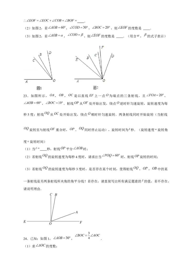 专题21双角平分线（原卷版）_北师大初中数学_7上-北师大版初中数学_7上-初中数学北师大（旧版）赠送_06专项讲练