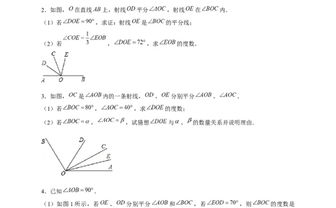 专题21双角平分线（原卷版）_北师大初中数学_7上-北师大版初中数学_7上-初中数学北师大（旧版）赠送_06专项讲练