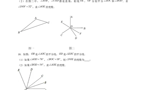 专题21双角平分线（原卷版）_北师大初中数学_7上-北师大版初中数学_7上-初中数学北师大（旧版）赠送_06专项讲练