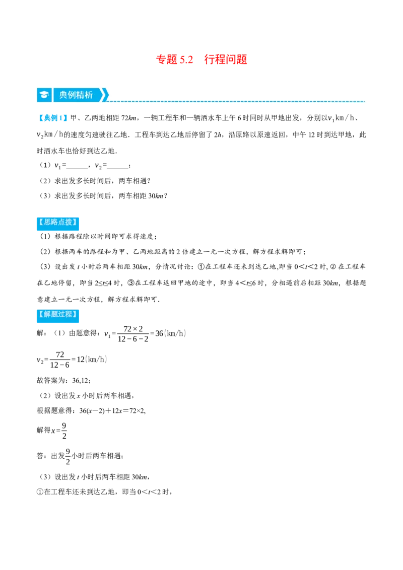 专题5.2行程问题（压轴题专项讲练）（北师大版）（原卷版）_北师大初中数学_7上-北师大版初中数学_7上-初中数学北师大（旧版）赠送_06专项讲练