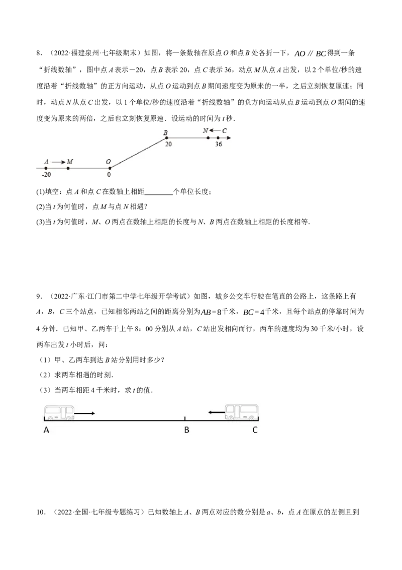 专题5.2行程问题（压轴题专项讲练）（北师大版）（原卷版）_北师大初中数学_7上-北师大版初中数学_7上-初中数学北师大（旧版）赠送_06专项讲练
