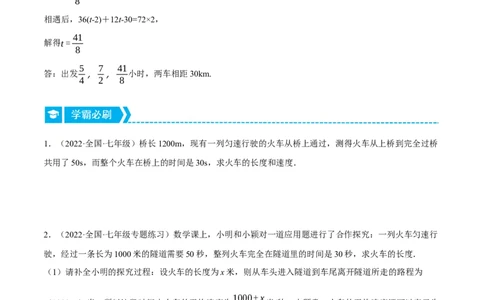 专题5.2行程问题（压轴题专项讲练）（北师大版）（原卷版）_北师大初中数学_7上-北师大版初中数学_7上-初中数学北师大（旧版）赠送_06专项讲练