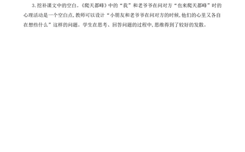 17爬天都峰教学反思_25秋1-6年级语文上册课件教案_25秋统编版语文四年级上册_统编版语文四年级上册教学资源包（25秋七彩课堂）_5.第五单元_17爬天都峰_辅教资源_教学反思