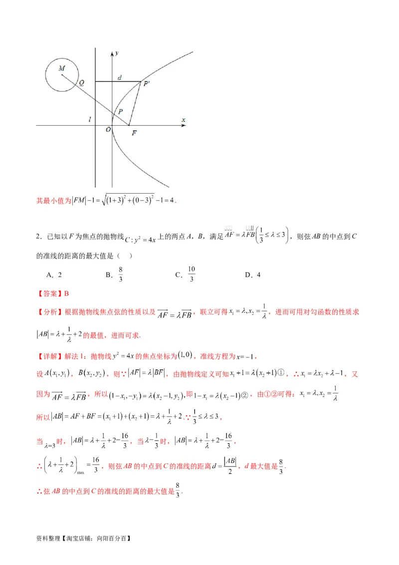 专题31抛物线及其性质（教师版）_02高考数学_通用版（老高考）复习资料_2024年复习资料_完备战2024年高考数学一轮复习考点帮（全国通用）_核心考点讲练