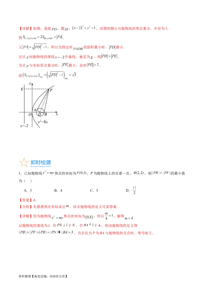 专题31抛物线及其性质（教师版）_02高考数学_通用版（老高考）复习资料_2024年复习资料_完备战2024年高考数学一轮复习考点帮（全国通用）_核心考点讲练