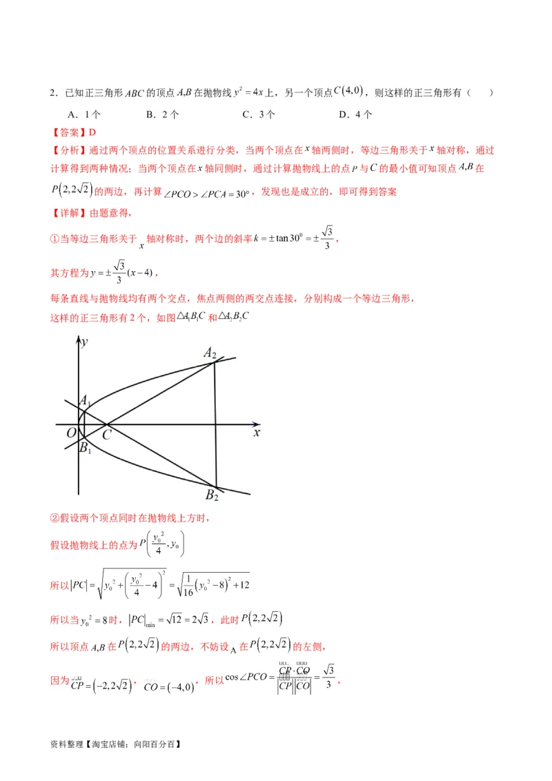 专题31抛物线及其性质（教师版）_02高考数学_通用版（老高考）复习资料_2024年复习资料_完备战2024年高考数学一轮复习考点帮（全国通用）_核心考点讲练