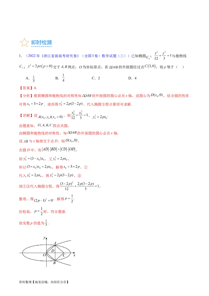 专题31抛物线及其性质（教师版）_02高考数学_通用版（老高考）复习资料_2024年复习资料_完备战2024年高考数学一轮复习考点帮（全国通用）_核心考点讲练
