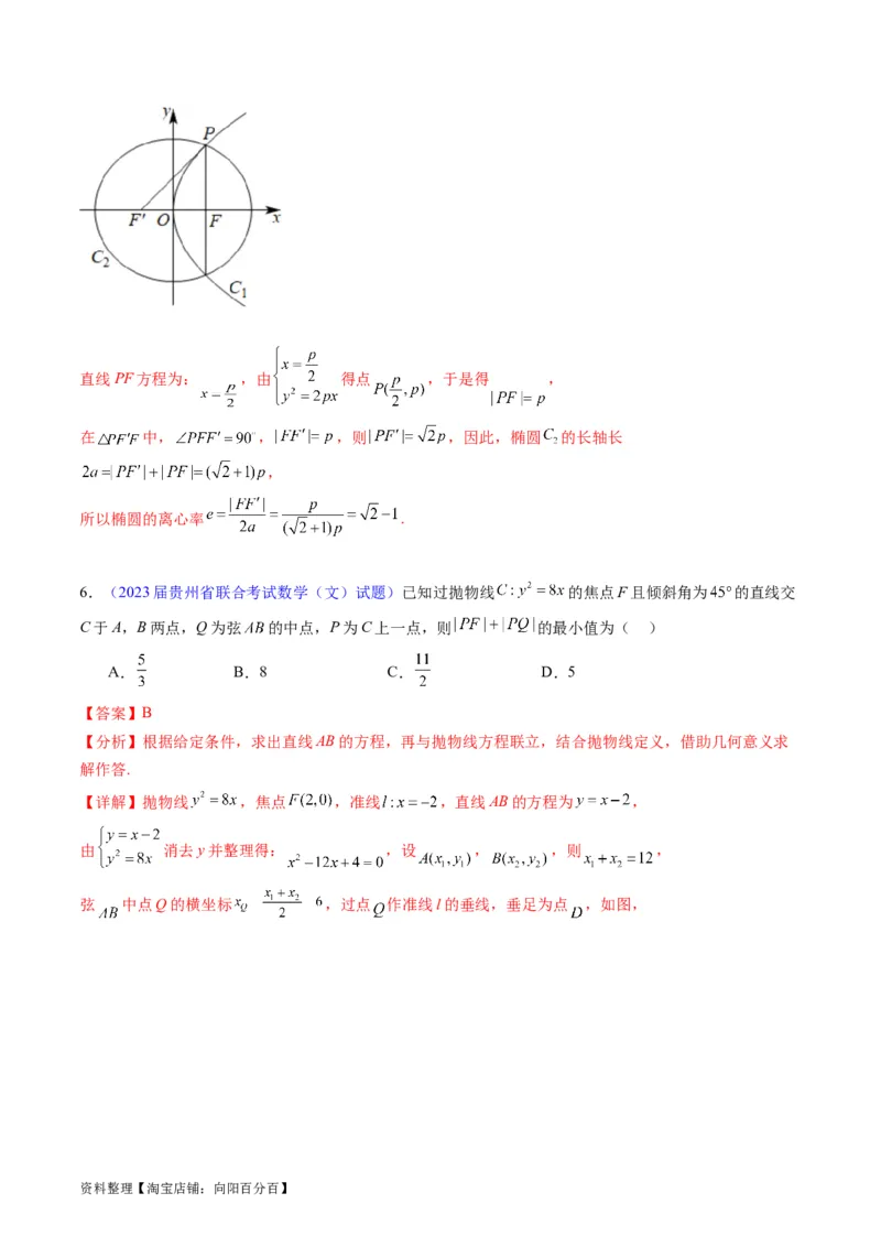 专题31抛物线及其性质（教师版）_02高考数学_通用版（老高考）复习资料_2024年复习资料_完备战2024年高考数学一轮复习考点帮（全国通用）_核心考点讲练