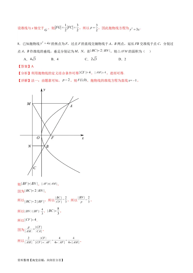 专题31抛物线及其性质（教师版）_02高考数学_通用版（老高考）复习资料_2024年复习资料_完备战2024年高考数学一轮复习考点帮（全国通用）_核心考点讲练