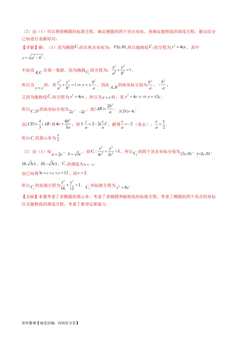 专题31抛物线及其性质（教师版）_02高考数学_通用版（老高考）复习资料_2024年复习资料_完备战2024年高考数学一轮复习考点帮（全国通用）_核心考点讲练
