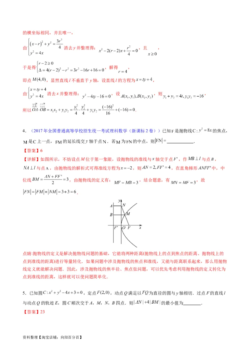 专题31抛物线及其性质（教师版）_02高考数学_通用版（老高考）复习资料_2024年复习资料_完备战2024年高考数学一轮复习考点帮（全国通用）_核心考点讲练
