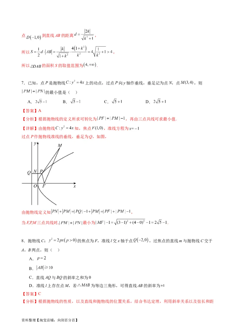 专题31抛物线及其性质（教师版）_02高考数学_通用版（老高考）复习资料_2024年复习资料_完备战2024年高考数学一轮复习考点帮（全国通用）_核心考点讲练