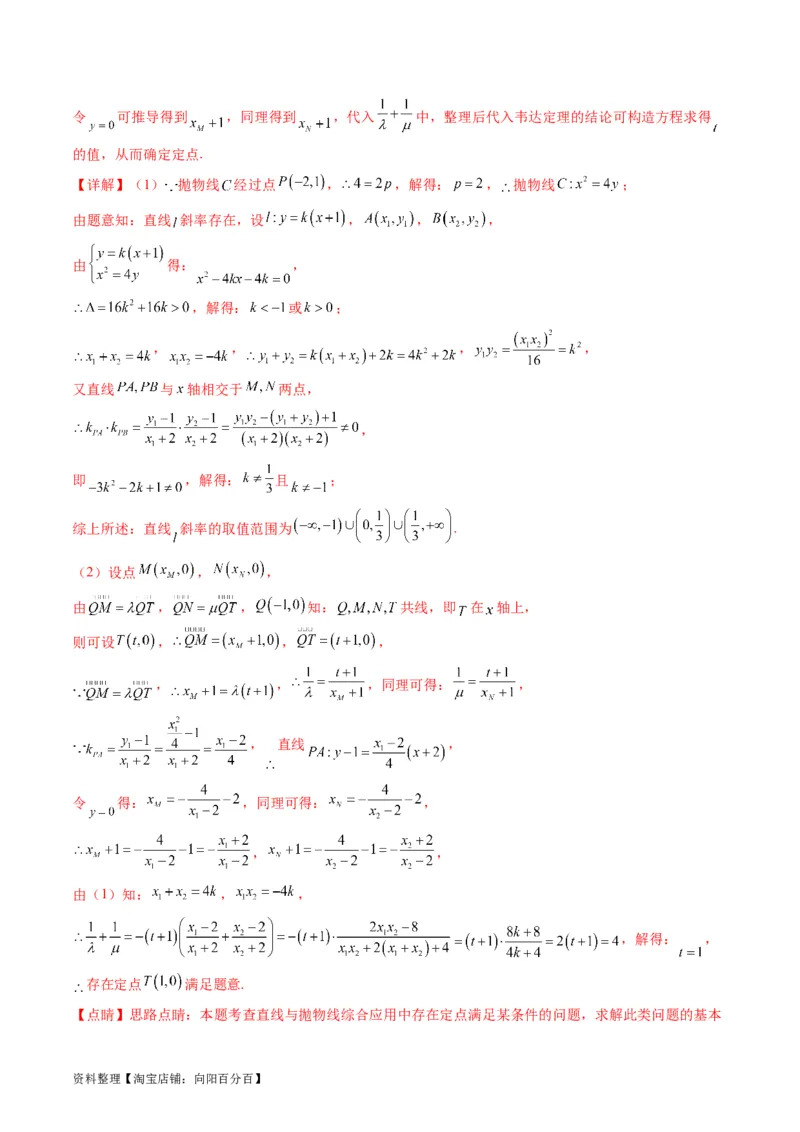 专题31抛物线及其性质（教师版）_02高考数学_通用版（老高考）复习资料_2024年复习资料_完备战2024年高考数学一轮复习考点帮（全国通用）_核心考点讲练