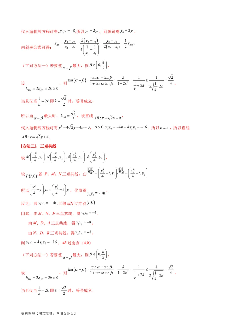 专题31抛物线及其性质（教师版）_02高考数学_通用版（老高考）复习资料_2024年复习资料_完备战2024年高考数学一轮复习考点帮（全国通用）_核心考点讲练