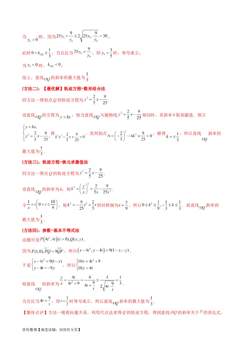专题31抛物线及其性质（教师版）_02高考数学_通用版（老高考）复习资料_2024年复习资料_完备战2024年高考数学一轮复习考点帮（全国通用）_核心考点讲练