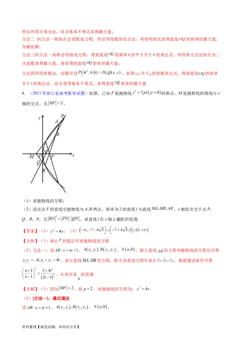 专题31抛物线及其性质（教师版）_02高考数学_通用版（老高考）复习资料_2024年复习资料_完备战2024年高考数学一轮复习考点帮（全国通用）_核心考点讲练