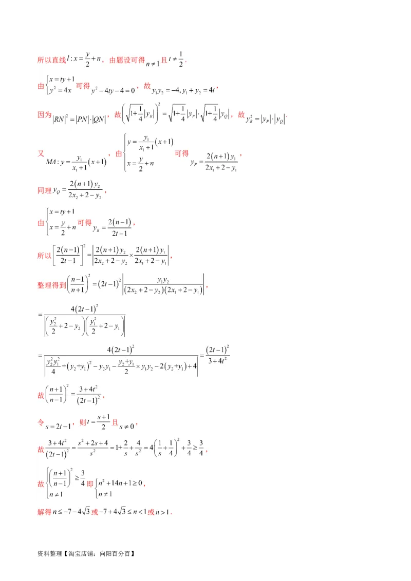 专题31抛物线及其性质（教师版）_02高考数学_通用版（老高考）复习资料_2024年复习资料_完备战2024年高考数学一轮复习考点帮（全国通用）_核心考点讲练