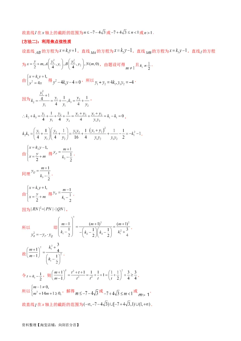 专题31抛物线及其性质（教师版）_02高考数学_通用版（老高考）复习资料_2024年复习资料_完备战2024年高考数学一轮复习考点帮（全国通用）_核心考点讲练