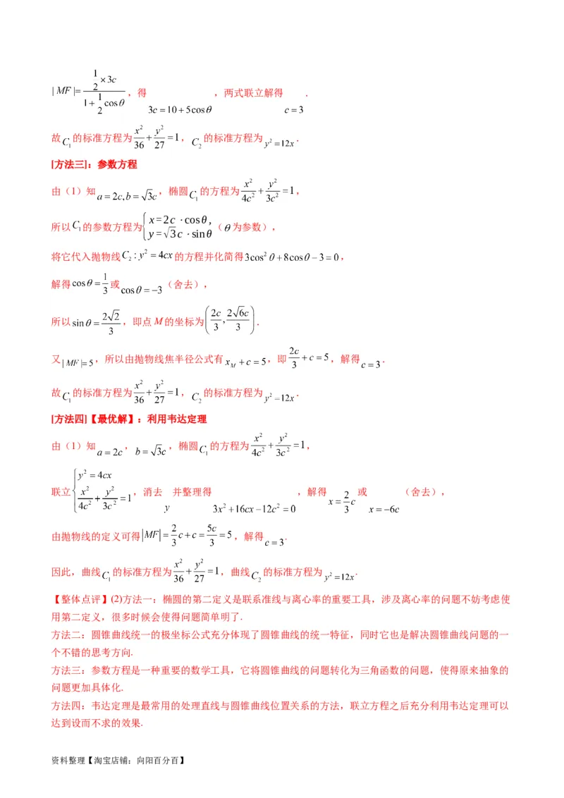 专题31抛物线及其性质（教师版）_02高考数学_通用版（老高考）复习资料_2024年复习资料_完备战2024年高考数学一轮复习考点帮（全国通用）_核心考点讲练