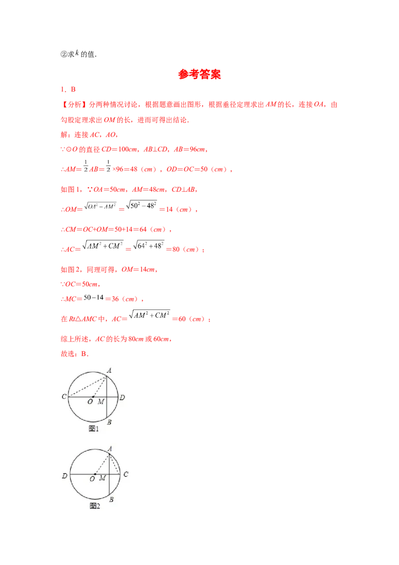 专题3.13垂径定理专题训练（培优篇）（专项练习）--学年_北师大初中数学_9下-北师大版初中数学_05习题试卷_1课时练习_同步练习（第2套）