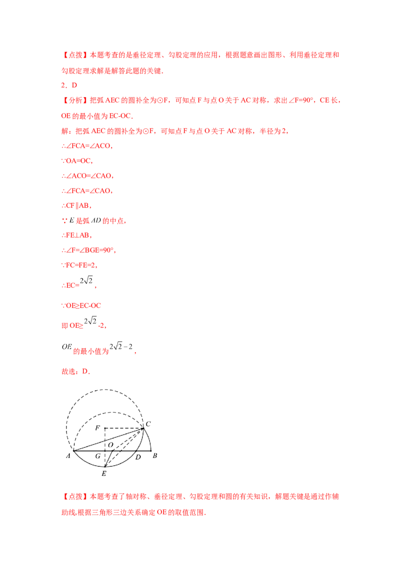 专题3.13垂径定理专题训练（培优篇）（专项练习）--学年_北师大初中数学_9下-北师大版初中数学_05习题试卷_1课时练习_同步练习（第2套）