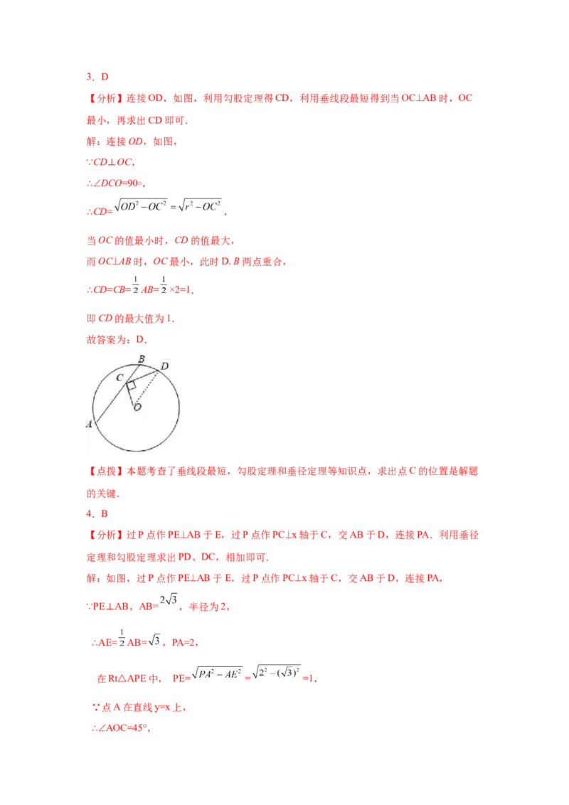 专题3.13垂径定理专题训练（培优篇）（专项练习）--学年_北师大初中数学_9下-北师大版初中数学_05习题试卷_1课时练习_同步练习（第2套）