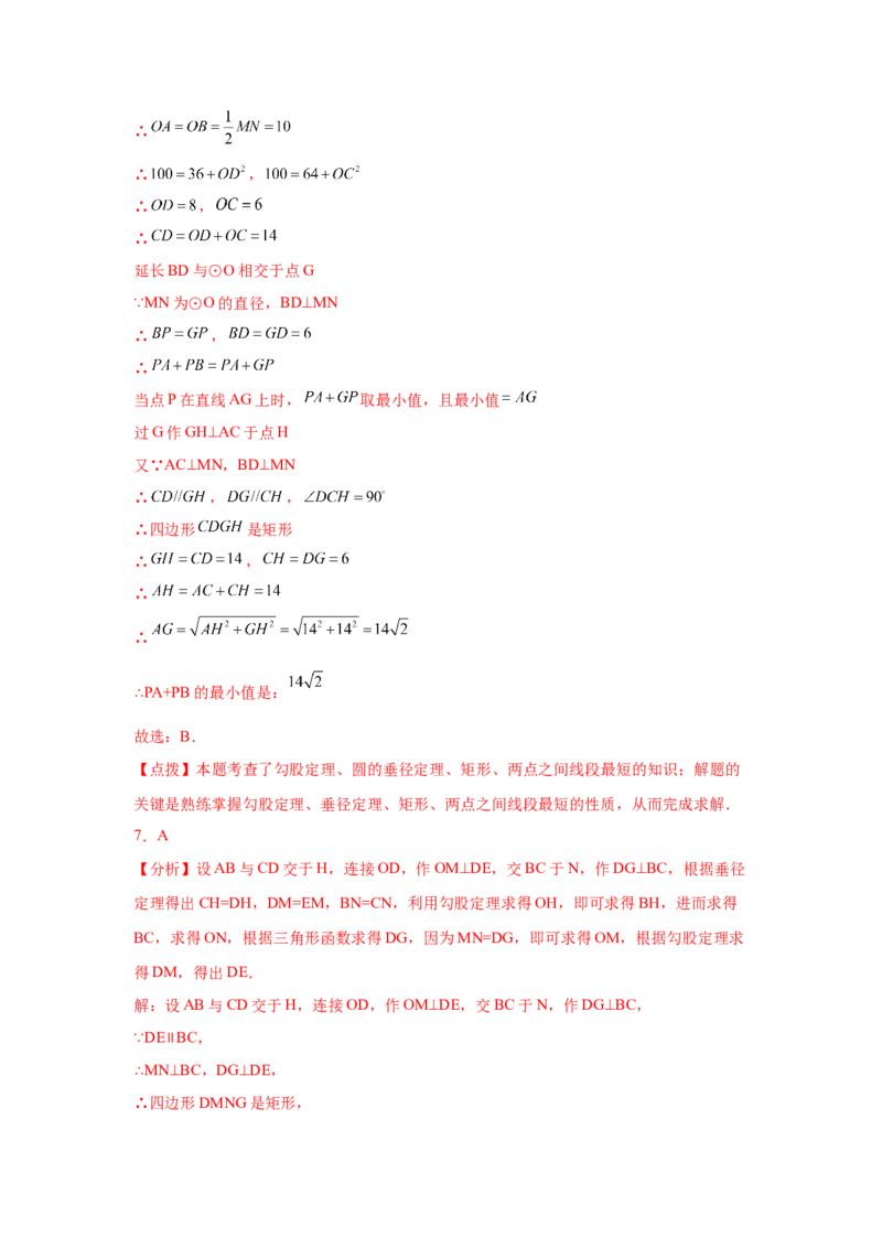 专题3.13垂径定理专题训练（培优篇）（专项练习）--学年_北师大初中数学_9下-北师大版初中数学_05习题试卷_1课时练习_同步练习（第2套）