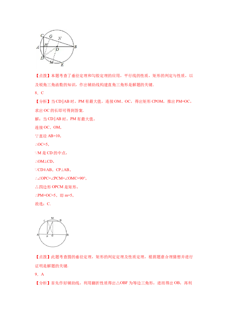 专题3.13垂径定理专题训练（培优篇）（专项练习）--学年_北师大初中数学_9下-北师大版初中数学_05习题试卷_1课时练习_同步练习（第2套）