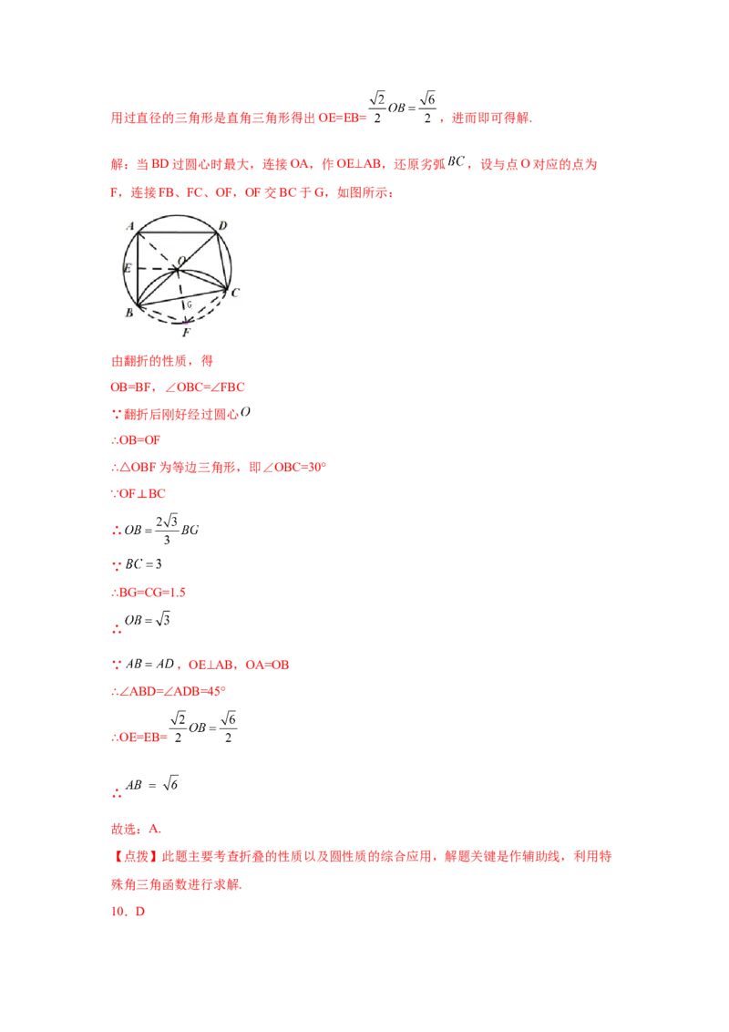 专题3.13垂径定理专题训练（培优篇）（专项练习）--学年_北师大初中数学_9下-北师大版初中数学_05习题试卷_1课时练习_同步练习（第2套）