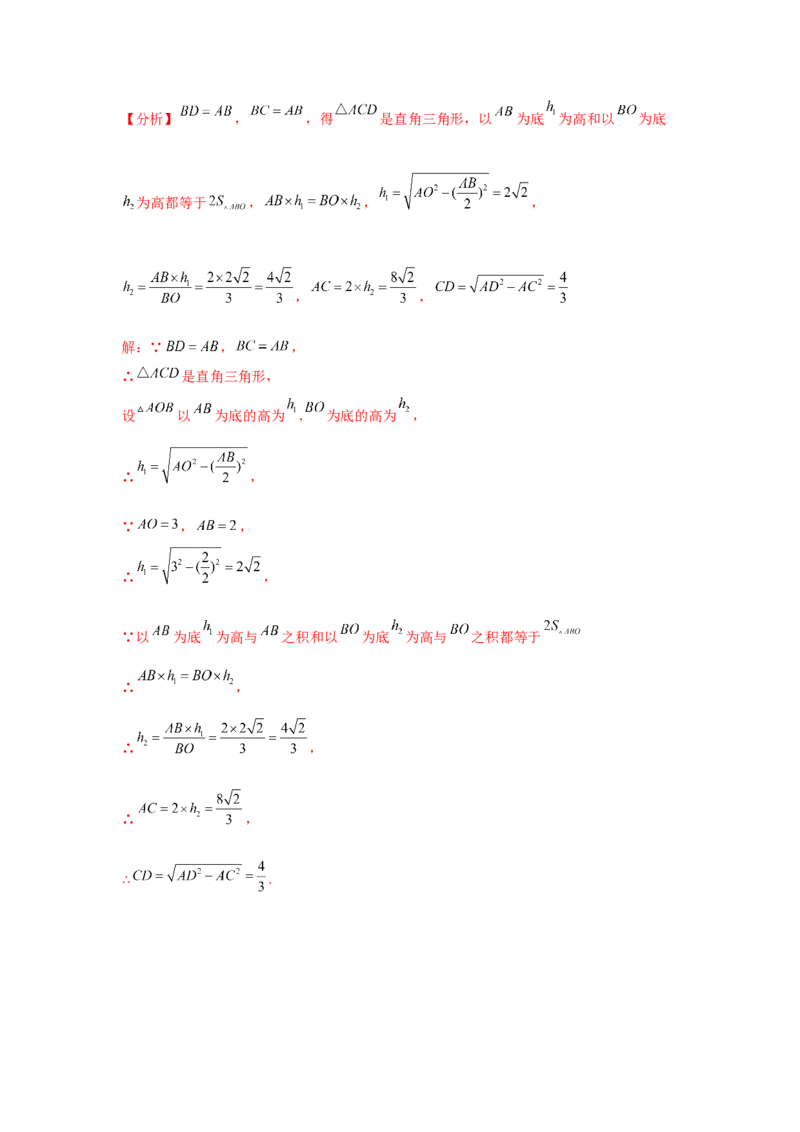 专题3.13垂径定理专题训练（培优篇）（专项练习）--学年_北师大初中数学_9下-北师大版初中数学_05习题试卷_1课时练习_同步练习（第2套）