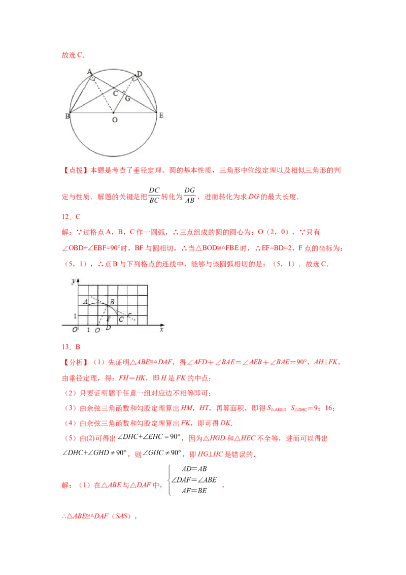 专题3.13垂径定理专题训练（培优篇）（专项练习）--学年_北师大初中数学_9下-北师大版初中数学_05习题试卷_1课时练习_同步练习（第2套）
