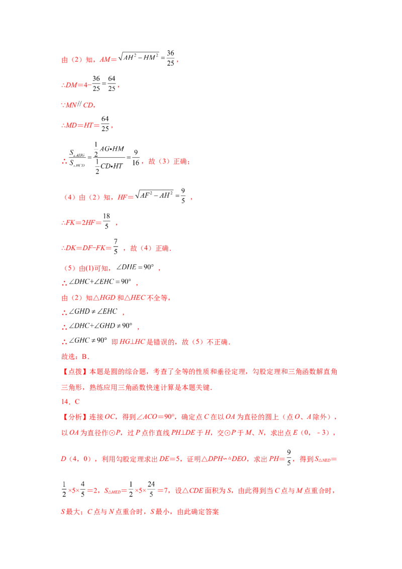 专题3.13垂径定理专题训练（培优篇）（专项练习）--学年_北师大初中数学_9下-北师大版初中数学_05习题试卷_1课时练习_同步练习（第2套）