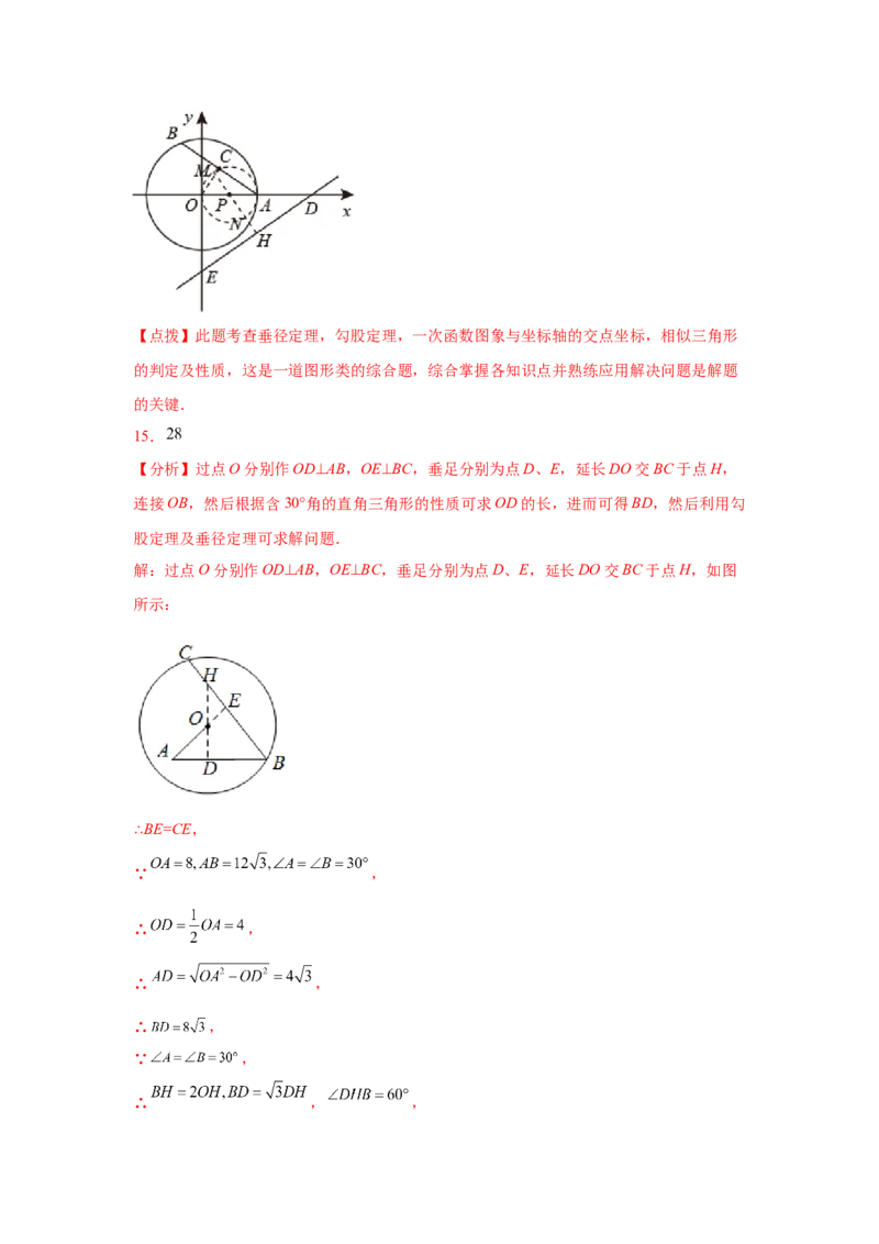 专题3.13垂径定理专题训练（培优篇）（专项练习）--学年_北师大初中数学_9下-北师大版初中数学_05习题试卷_1课时练习_同步练习（第2套）