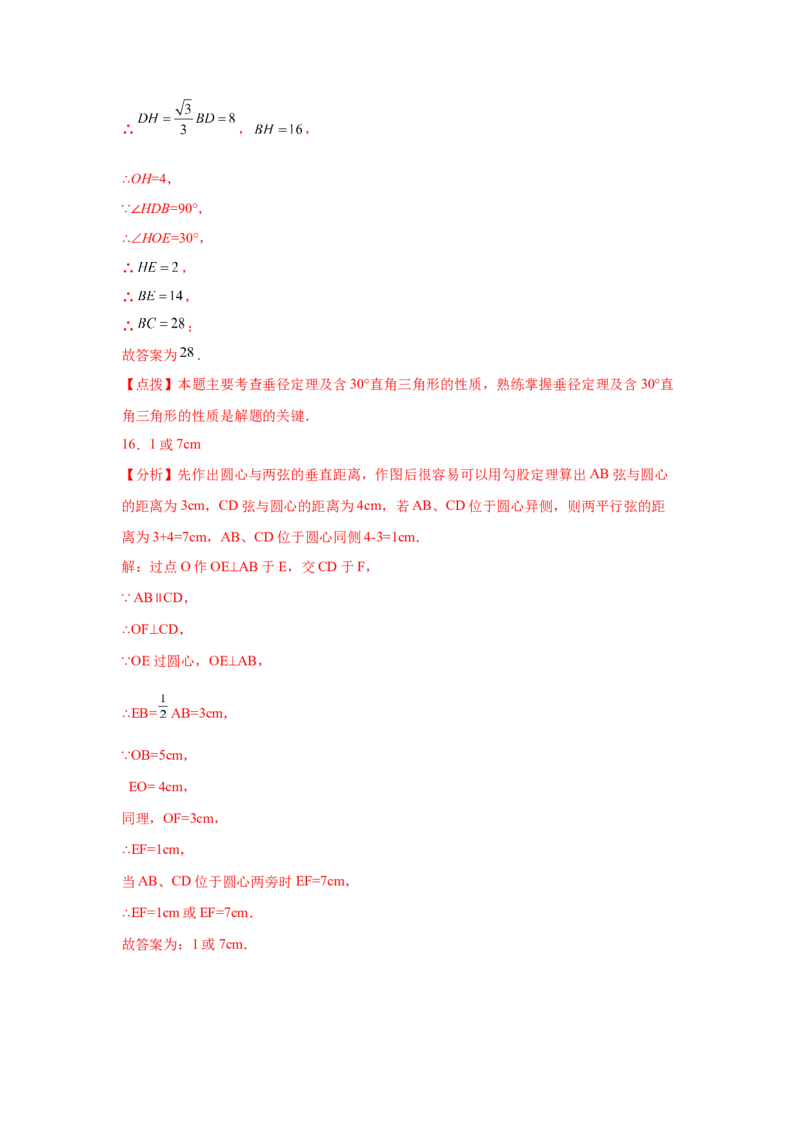 专题3.13垂径定理专题训练（培优篇）（专项练习）--学年_北师大初中数学_9下-北师大版初中数学_05习题试卷_1课时练习_同步练习（第2套）