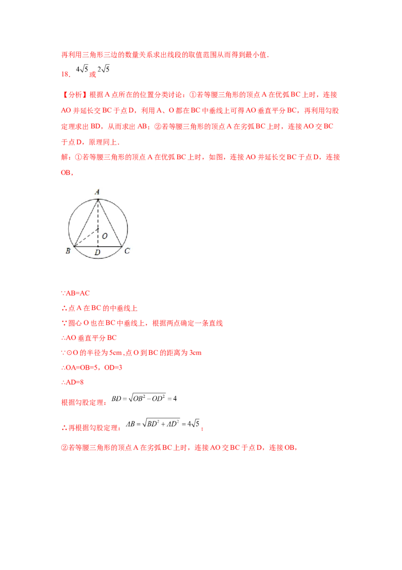 专题3.13垂径定理专题训练（培优篇）（专项练习）--学年_北师大初中数学_9下-北师大版初中数学_05习题试卷_1课时练习_同步练习（第2套）