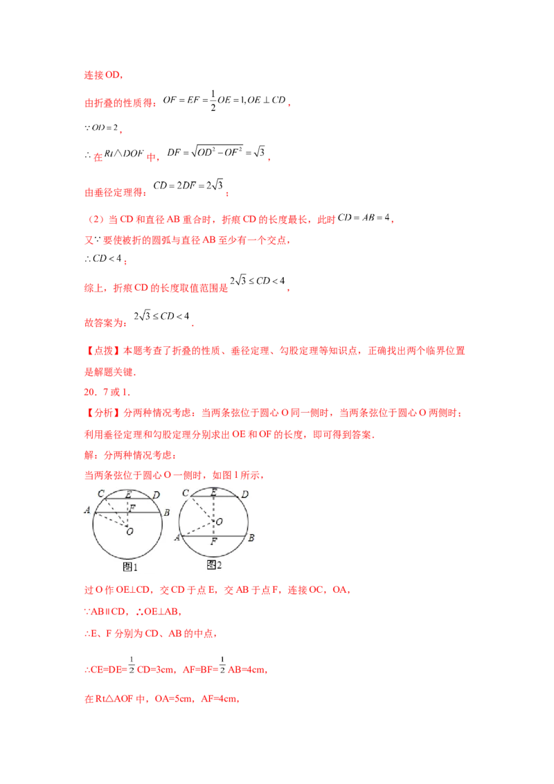 专题3.13垂径定理专题训练（培优篇）（专项练习）--学年_北师大初中数学_9下-北师大版初中数学_05习题试卷_1课时练习_同步练习（第2套）