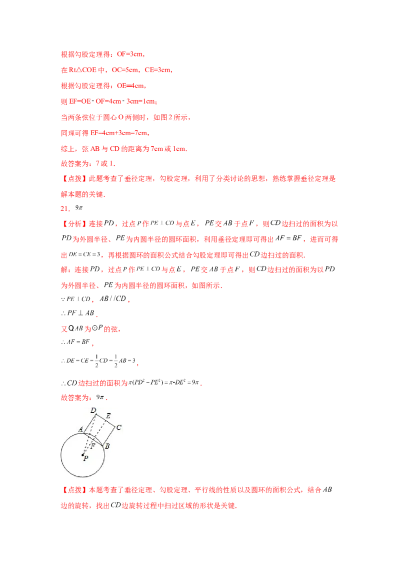 专题3.13垂径定理专题训练（培优篇）（专项练习）--学年_北师大初中数学_9下-北师大版初中数学_05习题试卷_1课时练习_同步练习（第2套）
