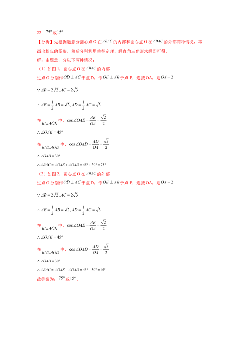 专题3.13垂径定理专题训练（培优篇）（专项练习）--学年_北师大初中数学_9下-北师大版初中数学_05习题试卷_1课时练习_同步练习（第2套）