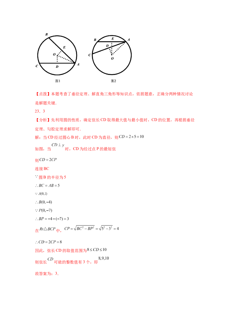 专题3.13垂径定理专题训练（培优篇）（专项练习）--学年_北师大初中数学_9下-北师大版初中数学_05习题试卷_1课时练习_同步练习（第2套）