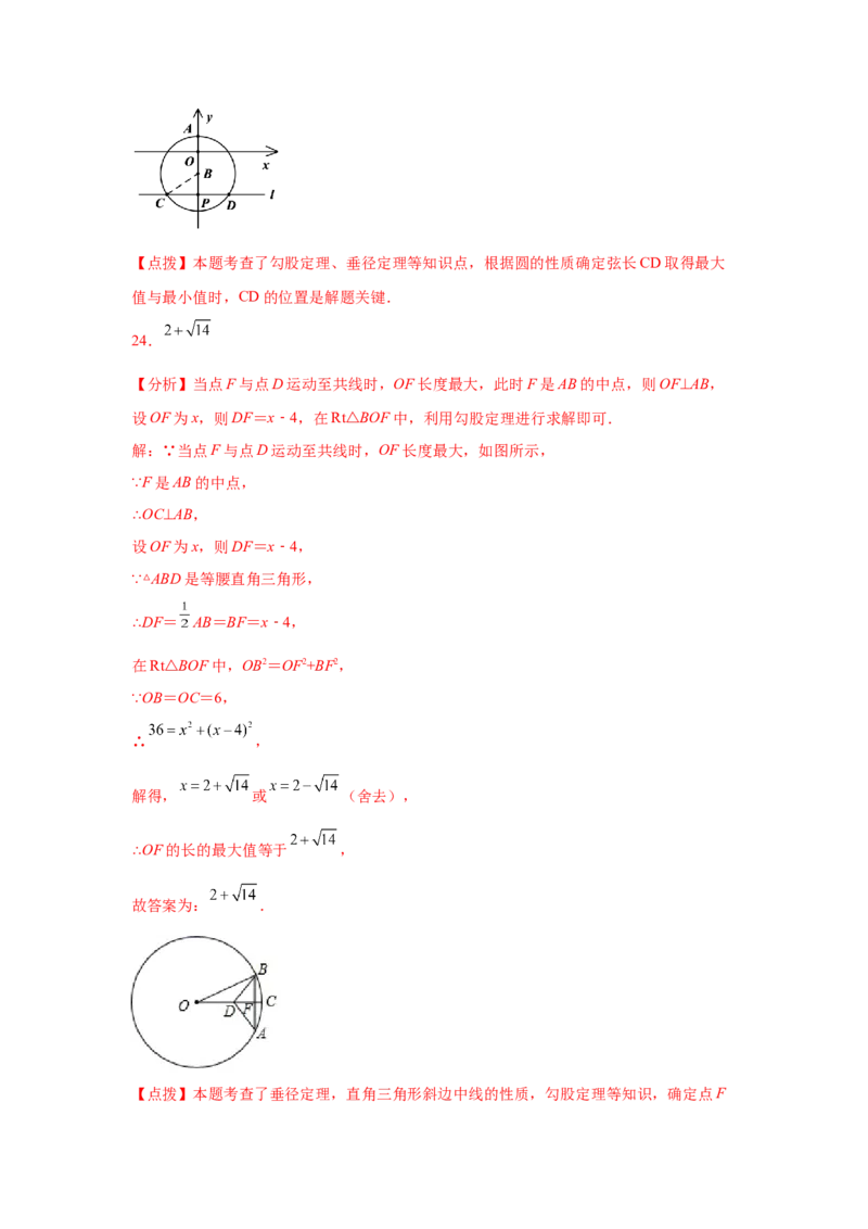 专题3.13垂径定理专题训练（培优篇）（专项练习）--学年_北师大初中数学_9下-北师大版初中数学_05习题试卷_1课时练习_同步练习（第2套）