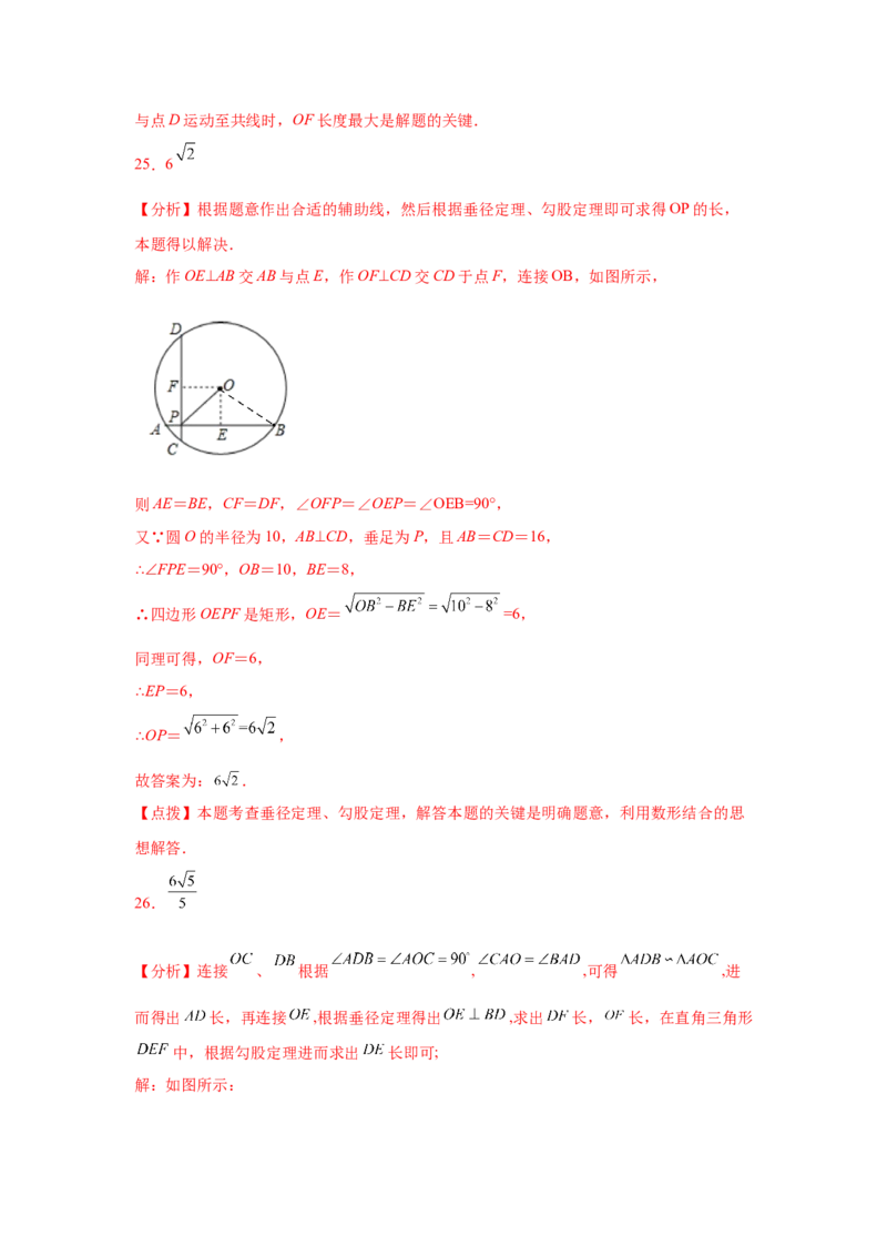 专题3.13垂径定理专题训练（培优篇）（专项练习）--学年_北师大初中数学_9下-北师大版初中数学_05习题试卷_1课时练习_同步练习（第2套）