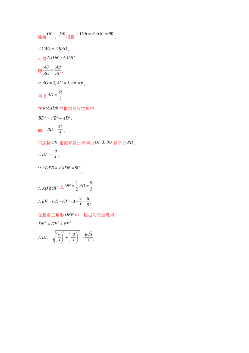 专题3.13垂径定理专题训练（培优篇）（专项练习）--学年_北师大初中数学_9下-北师大版初中数学_05习题试卷_1课时练习_同步练习（第2套）