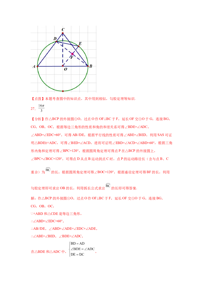 专题3.13垂径定理专题训练（培优篇）（专项练习）--学年_北师大初中数学_9下-北师大版初中数学_05习题试卷_1课时练习_同步练习（第2套）