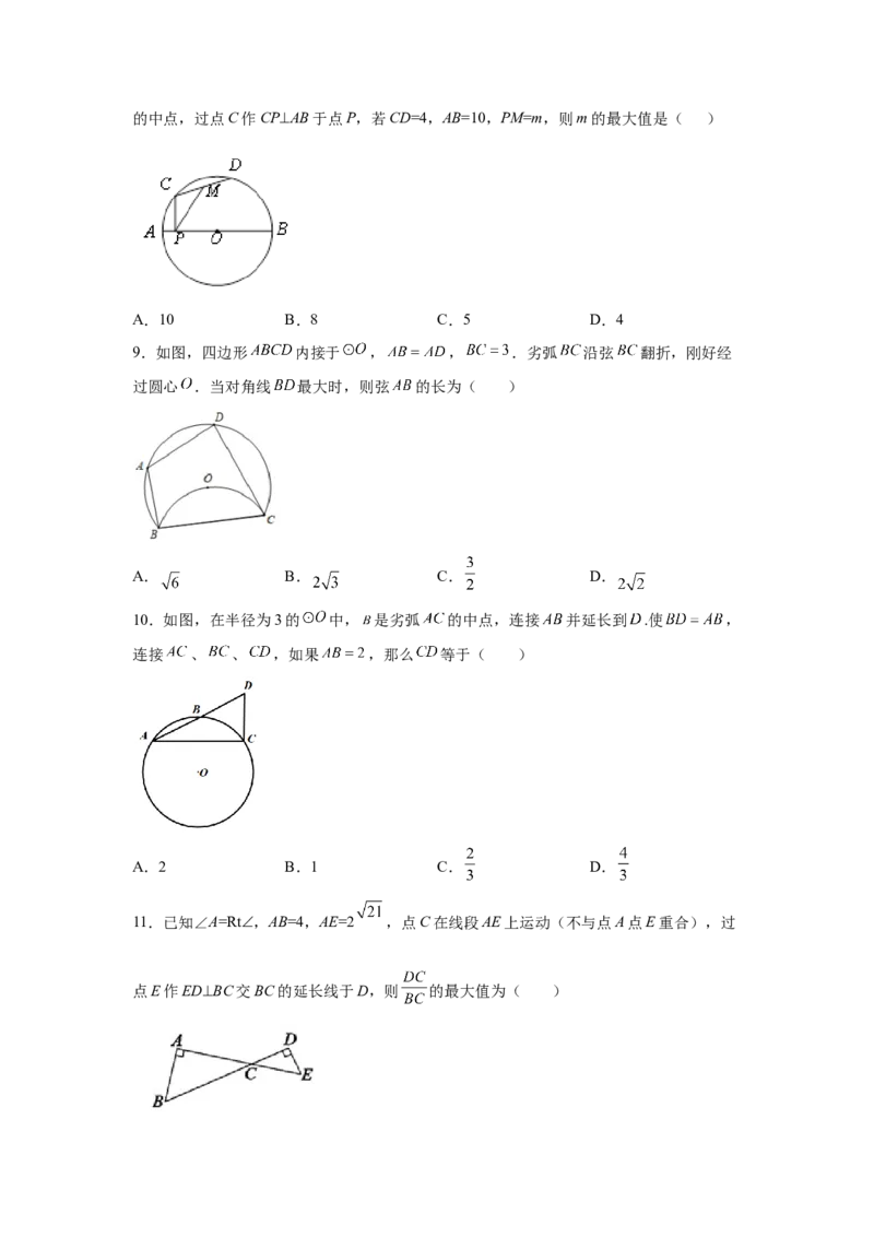专题3.13垂径定理专题训练（培优篇）（专项练习）--学年_北师大初中数学_9下-北师大版初中数学_05习题试卷_1课时练习_同步练习（第2套）